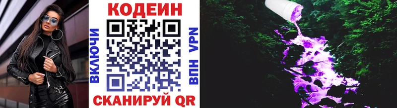 Codein напиток Lean (лин)  Чехов 